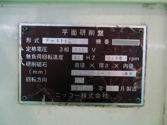 ニッコー F-515Ⅱ 成形研削盤