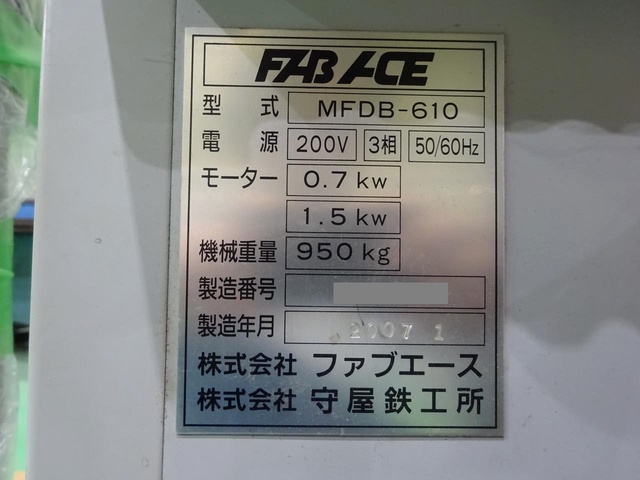 ファブエース MFDB-610 バリ取り機