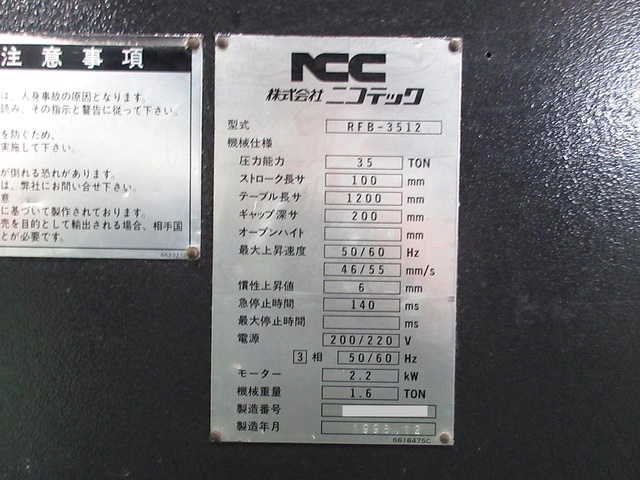 ニコテック RFB-3512(RG-35S) 1.2m油圧プレスブレーキ