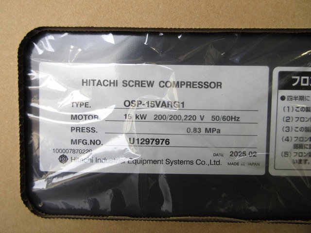 日立産機システム OSP-15VARG1 15kwコンプレッサー
