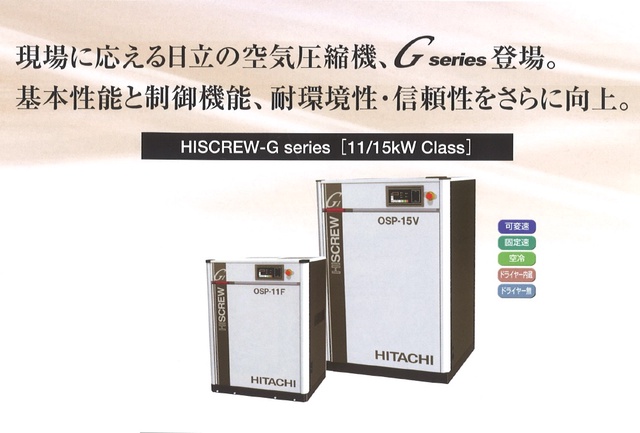 日立産機システム OSP-15VARG1 15kwコンプレッサー