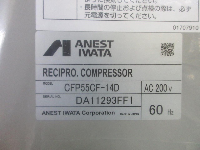 アネスト岩田 CFP55CF-14DM6 5.5kwコンプレッサー