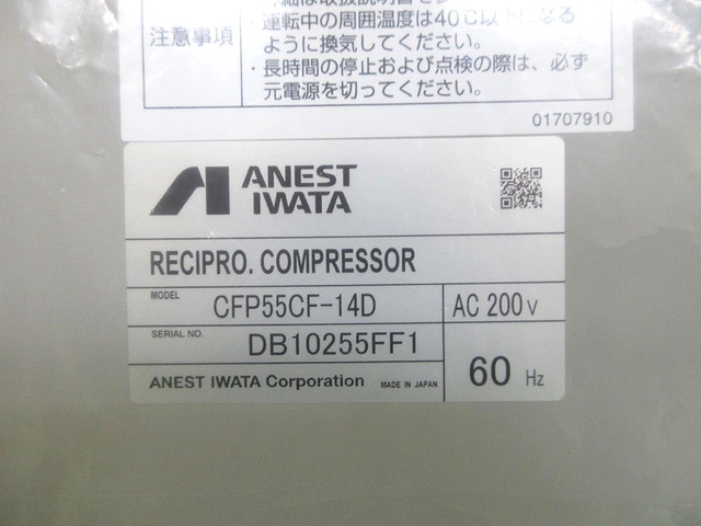 アネスト岩田 CFP55CF-14DM6 5.5kwコンプレッサー