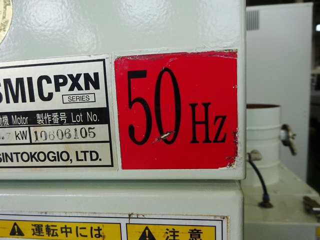 新東工業 PXN-VB 集塵機