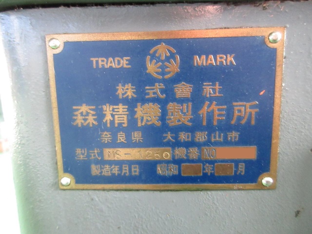 森精機製作所 MS-1250 8尺旋盤