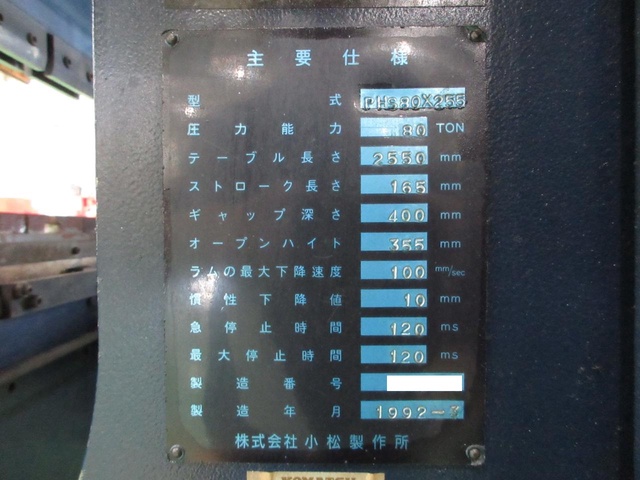 小松製作所 PHS80×255 2.5m油圧プレスブレーキ