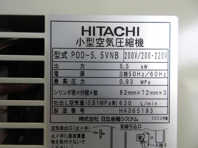 日立産機システム POD-5.5VNB 5.5kwコンプレッサー