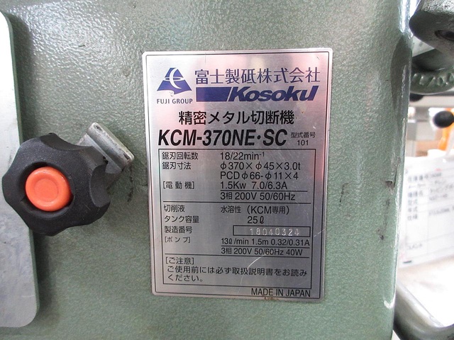 富士製砥 KCM-370NE・SC メタルソー