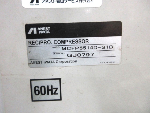 アネスト岩田 MCFP5514D-S1B 5.5kwコンプレッサー