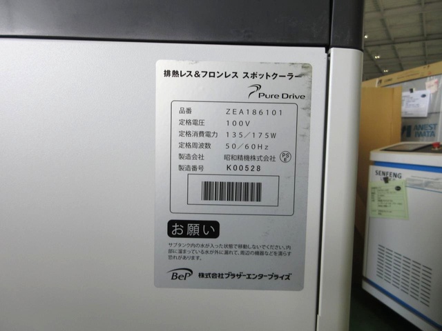 ブラザーエンタープライズ PURE DRIVE ZEA186101 スポットクーラー