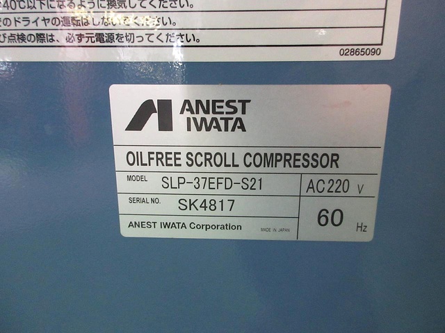 アネスト岩田 SLP-37EFD-S21 3.7kwコンプレッサー