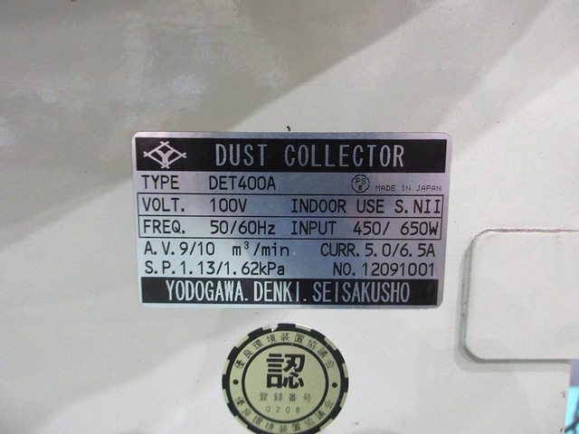 淀川電機製作所 DET400A 集塵機
