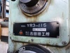吉田鐵工所 YR3-115 1150mmラジアルボール盤