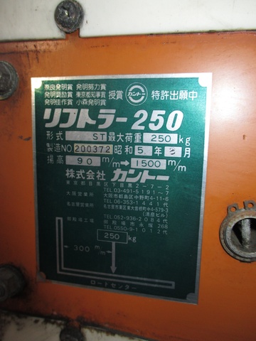 カントー 250-ST ハンドリフター