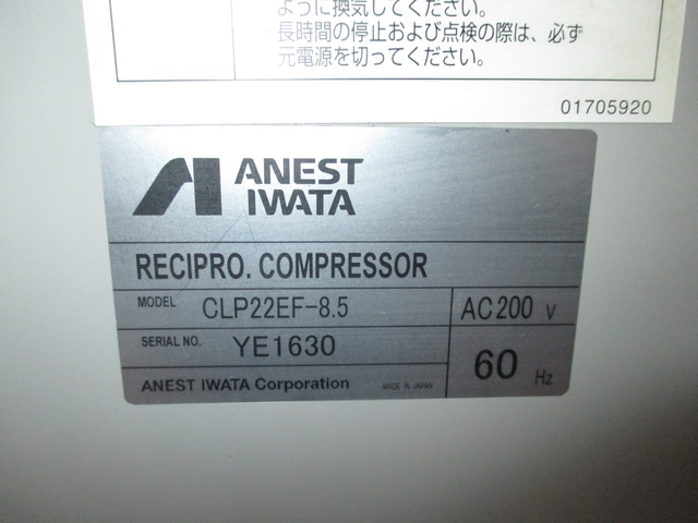 アネスト岩田 CLP22EF-8.5 2.2kwコンプレッサー