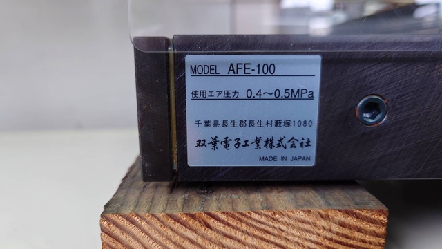 双葉電子工業 AFE-100 エアーフィーダー