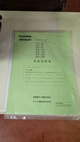 双葉電子工業 AFE-100 エアーフィーダー