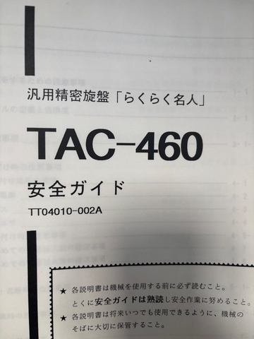 滝澤鉄工所 TAC460 NC旋盤