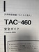 滝澤鉄工所 TAC460 NC旋盤