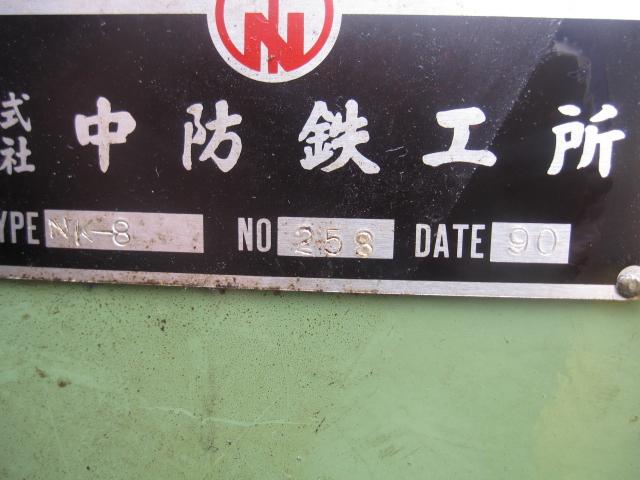 中防鉄工所 NK-8 工具研削盤