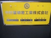 中村留精密工業 SC-200 NC複合旋盤