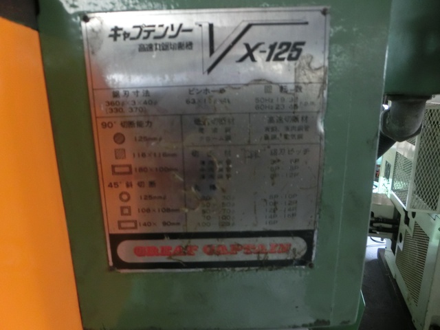 村橋製作所 VX-125ER メタルソー切断機