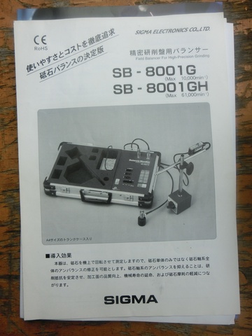 シグマ電子工業 SB-8001G 精密研削盤用バランサー