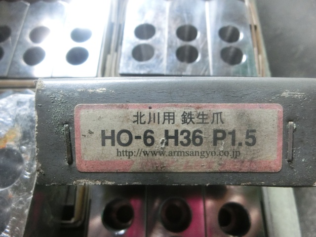  北川用鉄生爪