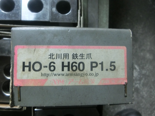  北川用鉄生爪