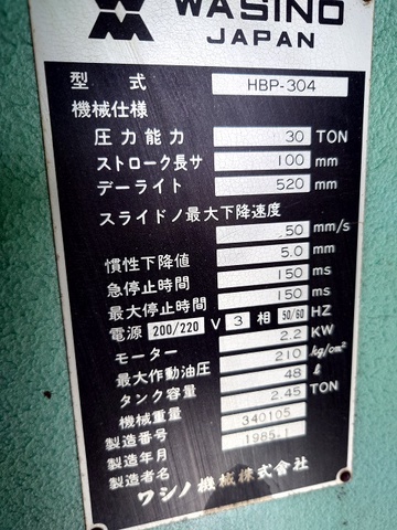 ワシノ機械 HBP-304 万能油圧プレスブレーキ