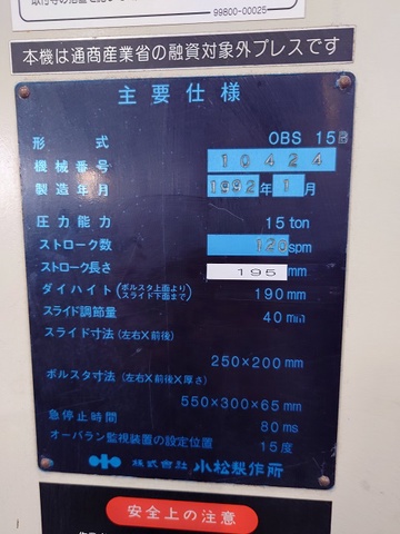 小松製作所 OBS-15B 15Tプレス