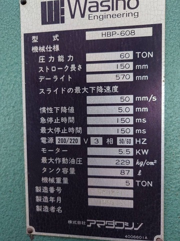 ワシノ機械 HBP-608 万能油圧プレスブレーキ