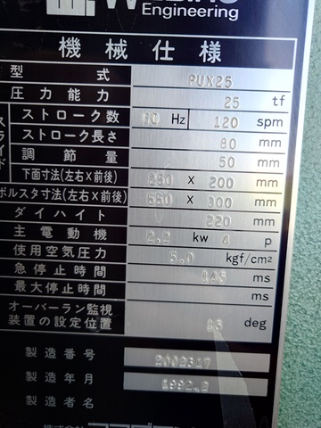アマダワシノ PUX-25 25Tプレス