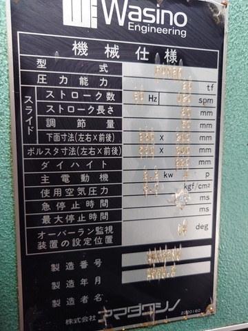 アマダワシノ PUX-25 25Tプレス