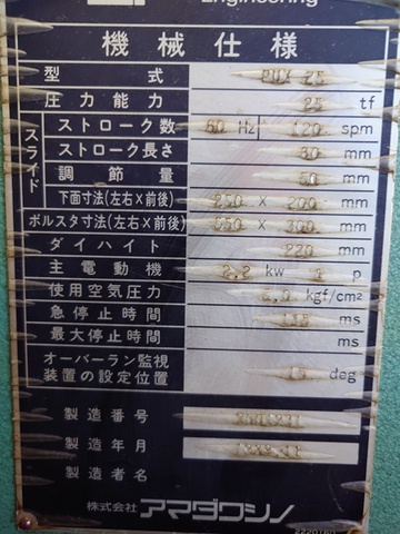 アマダワシノ PUX-25 25Tプレス