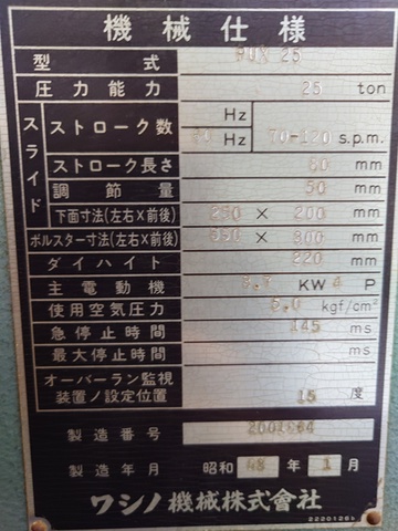 ワシノ機械 PUX-25 25Tプレス