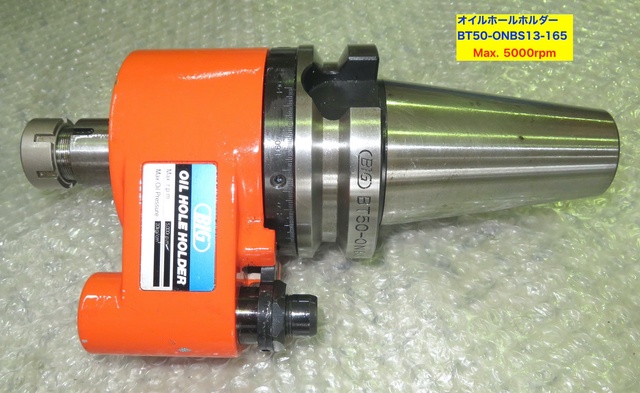 大昭和精機 BIG BT50-ONBS13-165 BT50 オイルホールホルダー