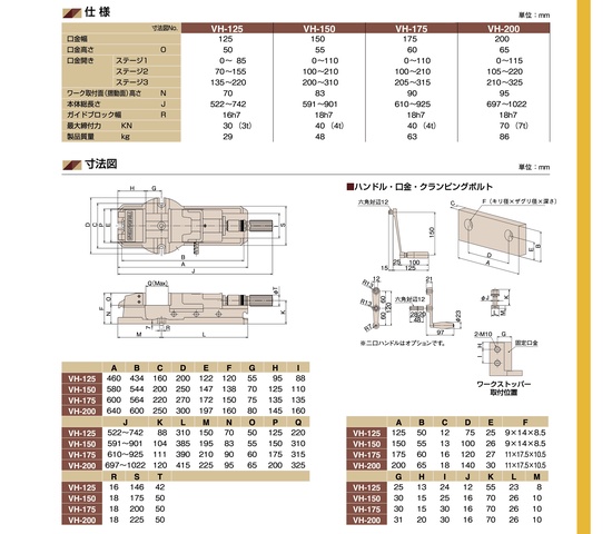 津田駒工業 VH-150 油圧マシンバイス