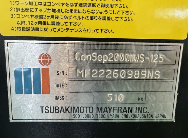 椿本メイフラン ConSep2000Ⅱ WS-125 チップコンベアー