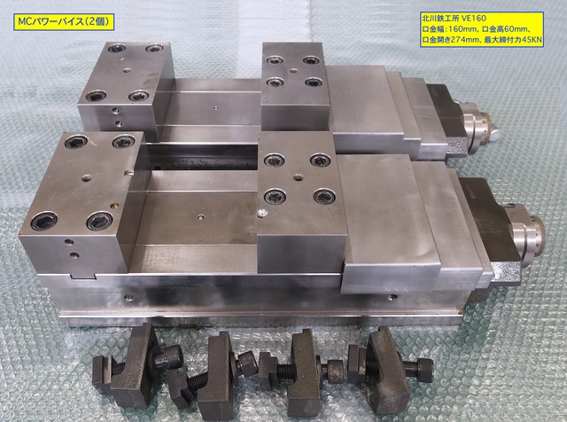 北川鉄工所 VE160 MCパワーバイス