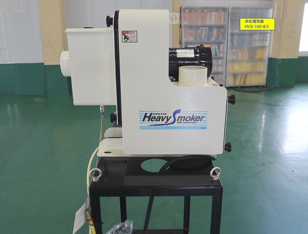 赤松電機製作所 ONIKAZE HVS-100-IE3 ミストコレクター