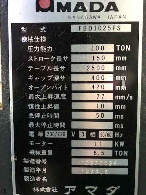 アマダ FBDⅢ-1025 2.5m油圧プレスブレーキ
