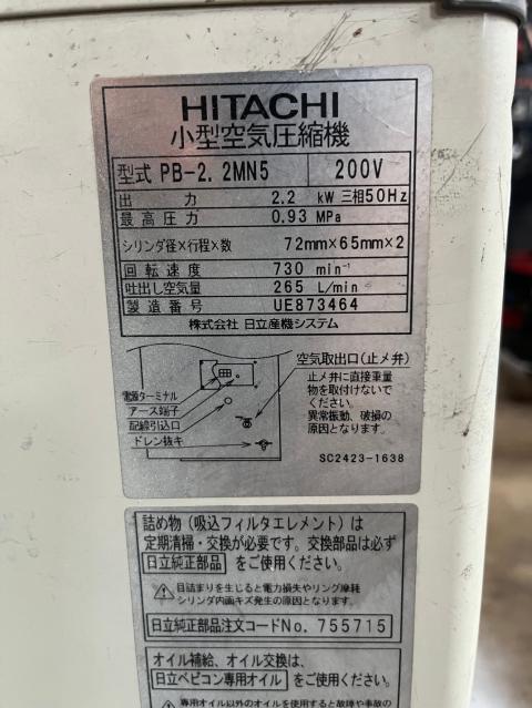 日立 HITACHI PB-2.2MN5 2.2kwコンプレッサー