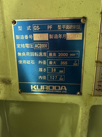 黒田精工 KKS GS-64PF 平面研削盤