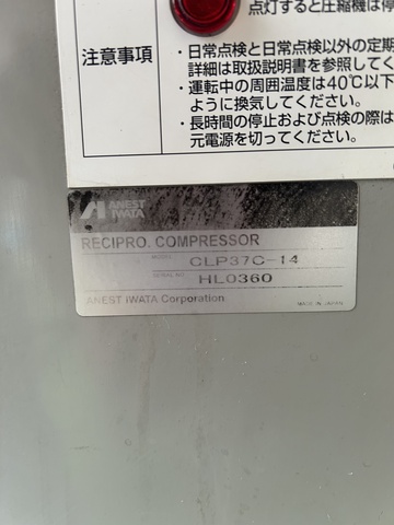 アネスト岩田 CLP37C-14 3.7kwコンプレッサー