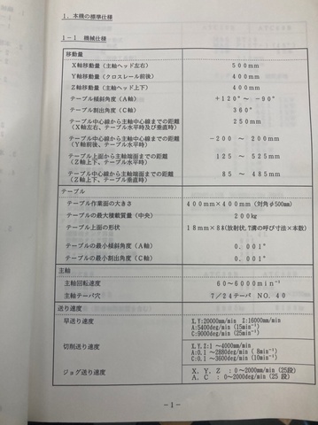 大鳥機工 OSU-545 5軸マシニング(BT40)