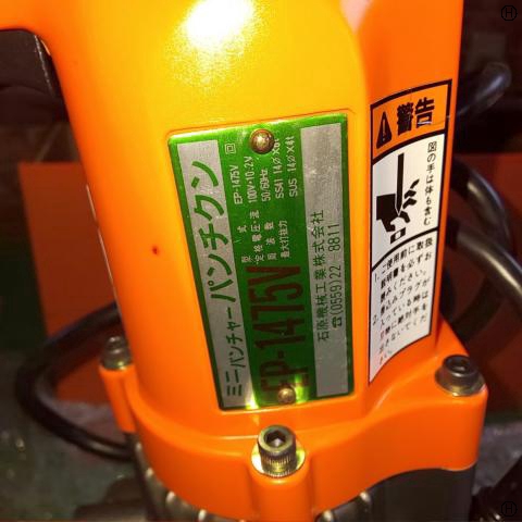石原機械工業 EP-1475V 電動パンチャー