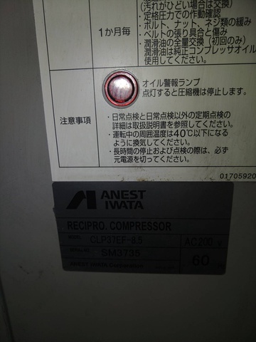 アネスト岩田 CLP37EF-8.5 3.7kwコンプレッサー