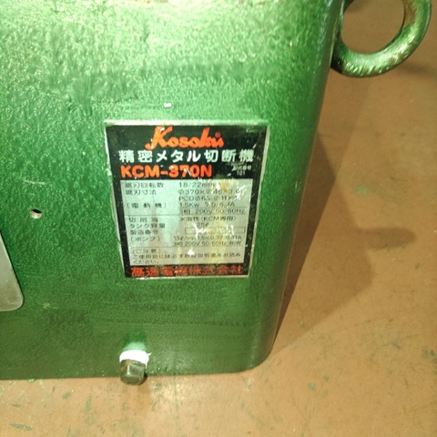 高速電機 KCM-370N メタルソー