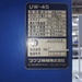 タケダ機械 UW-45 ユニットワーカー